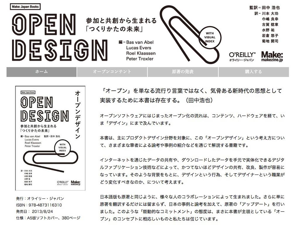 Open Design Now in Japan